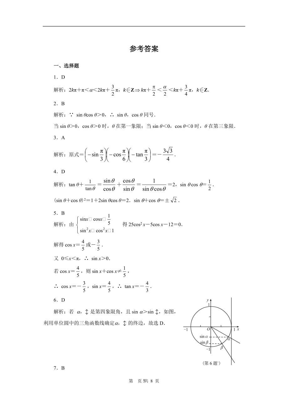 2022年整理高中数学(三角函数)练习题及答案_第5页