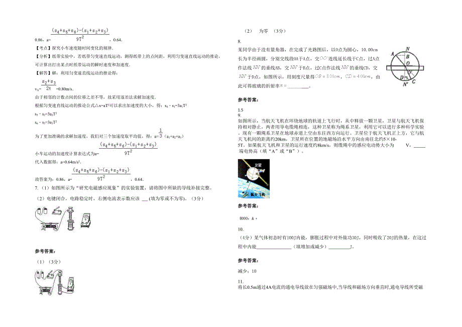 2022年广东省揭阳市京冈中学高二物理联考试题含解析_第2页