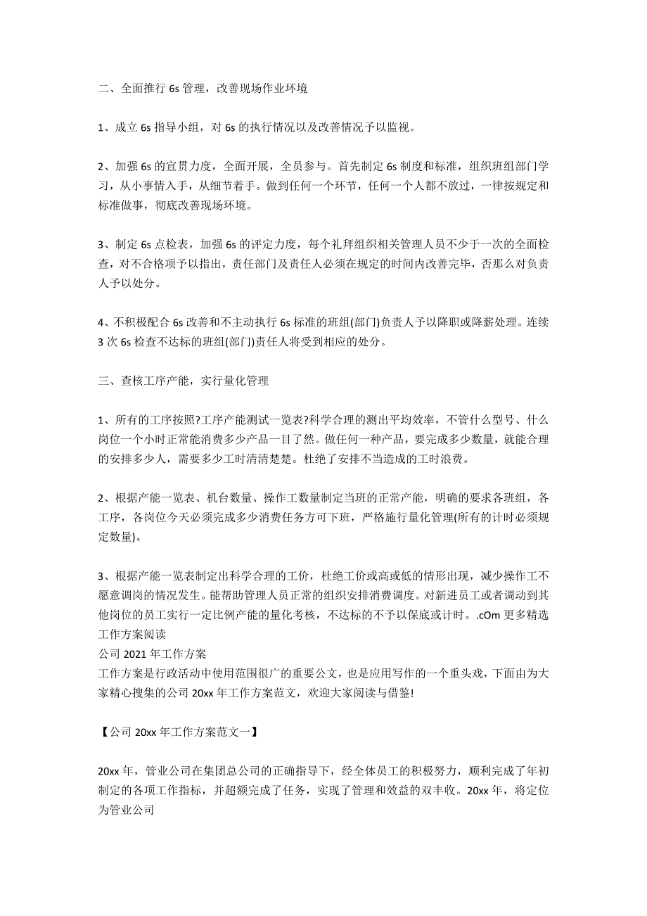 公司2021年的工作计划_第2页