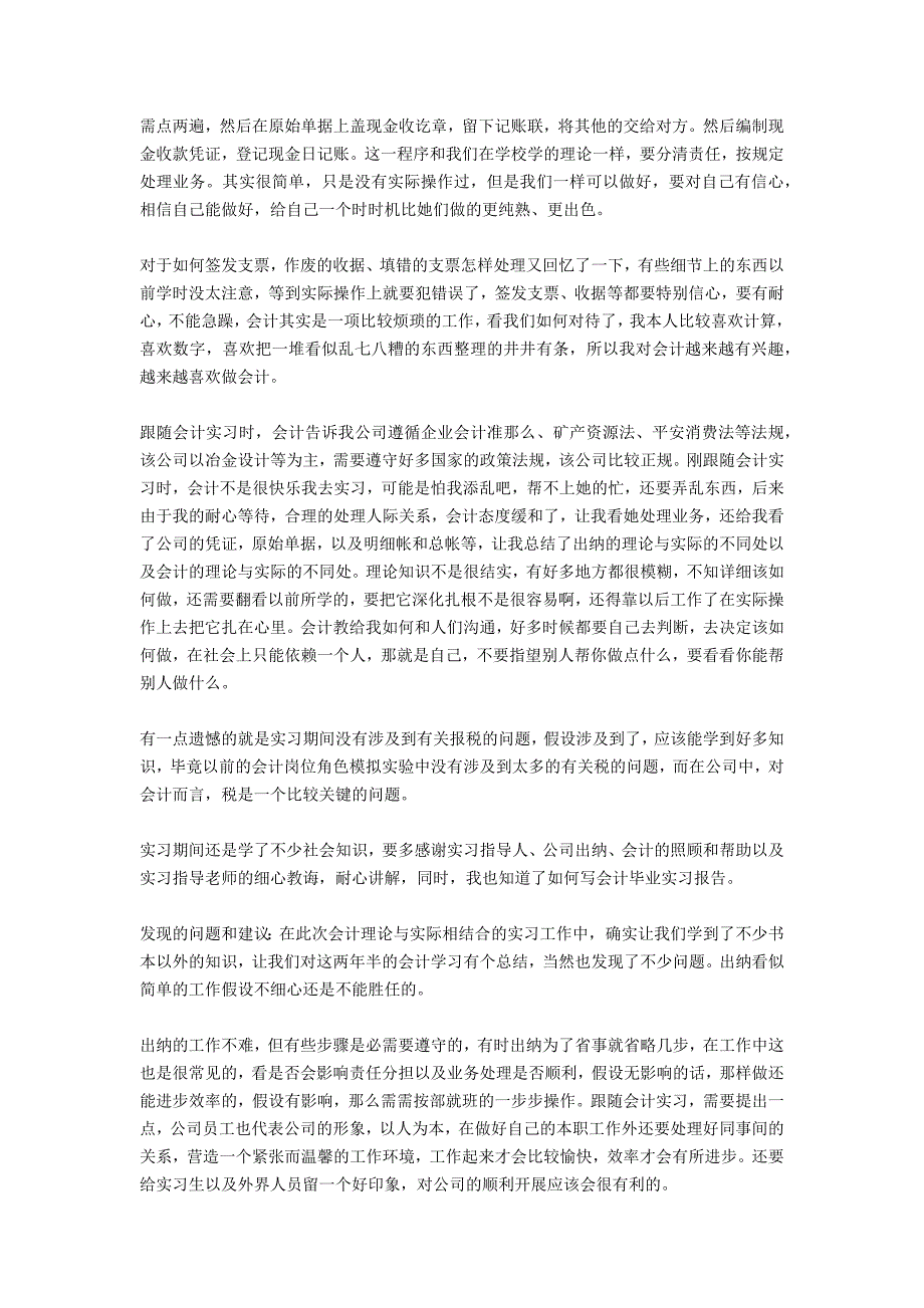 会计跟岗实习报告范文_第2页