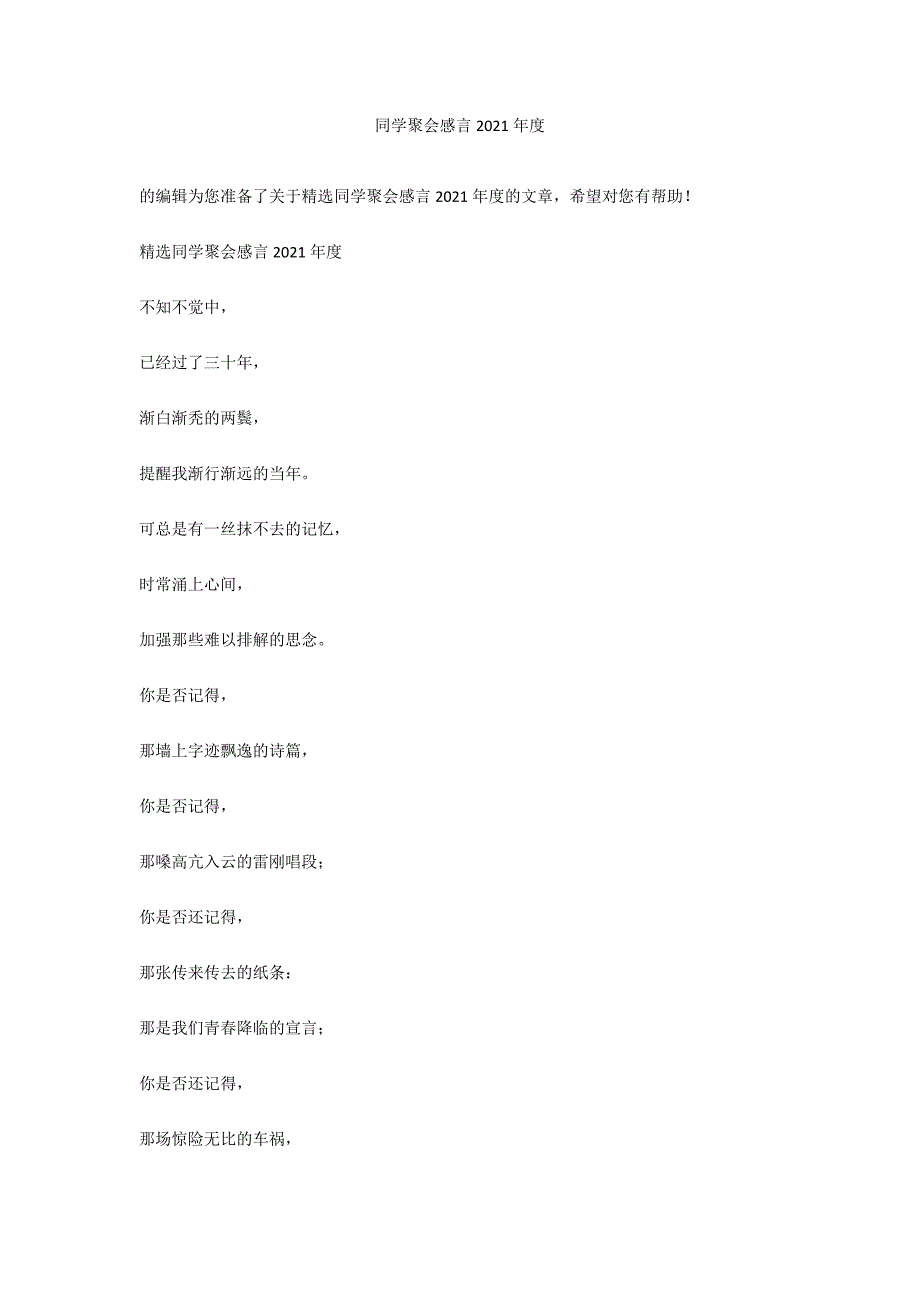 同学聚会感言2021年度_第1页