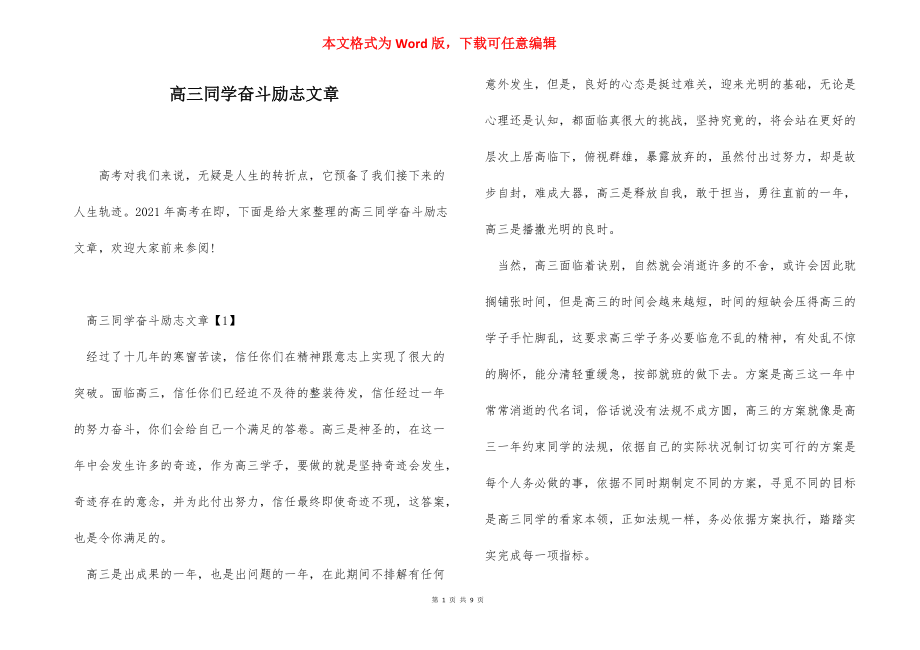 高三同学奋斗励志文章_第1页