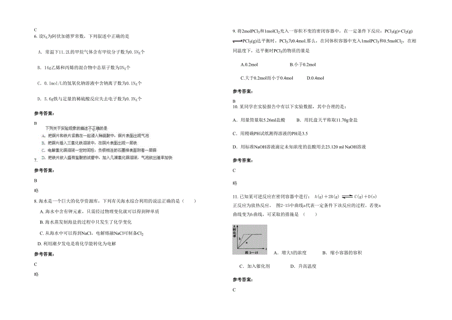 2022年山东省东营市胜利第六十中学高二化学联考试卷含解析_第2页