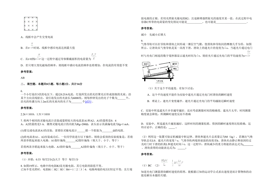 湖南省益阳市第十中学2020-2021学年高三物理测试题含解析_第2页