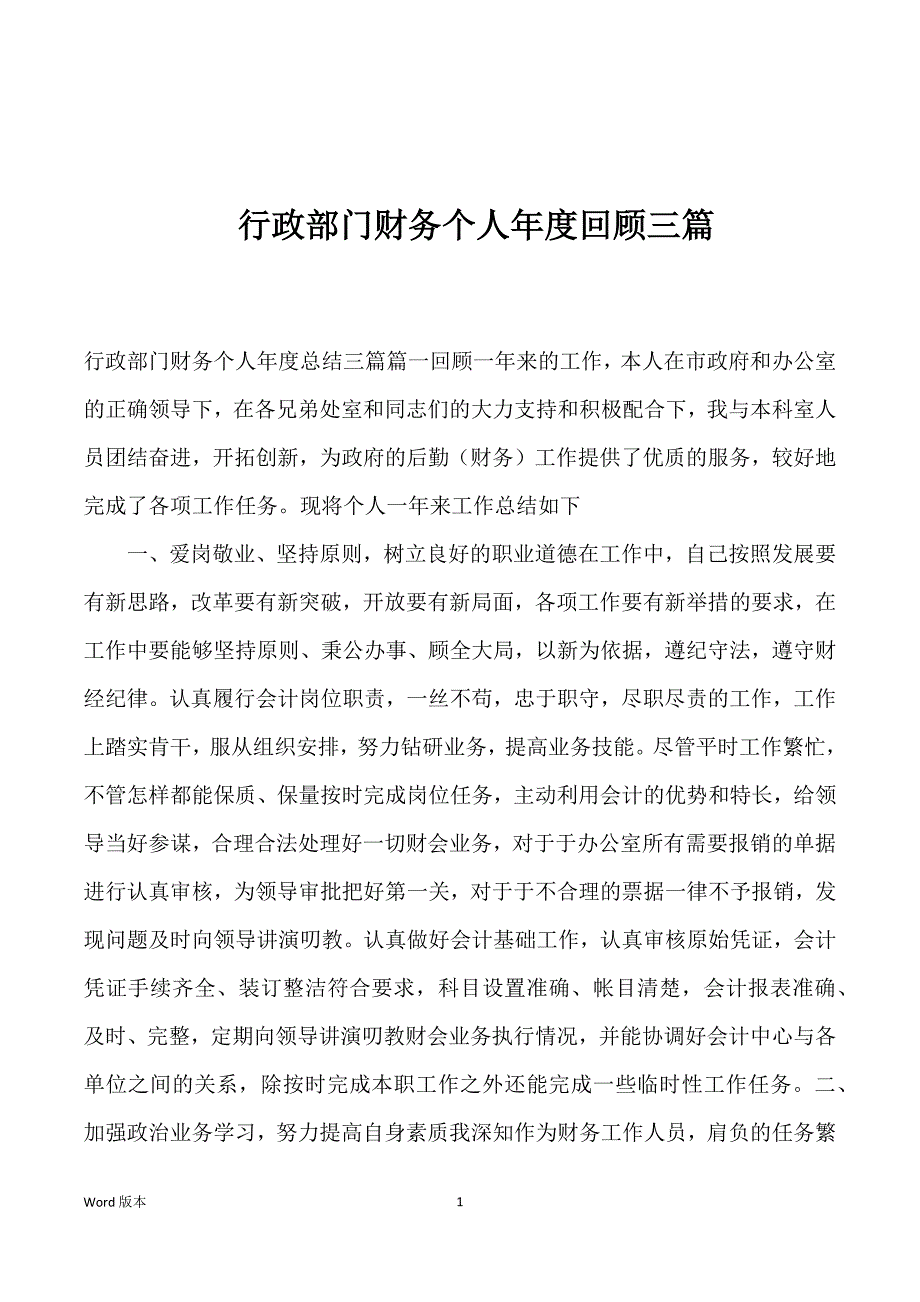 行政部门财务个人年度回顾三篇_第1页