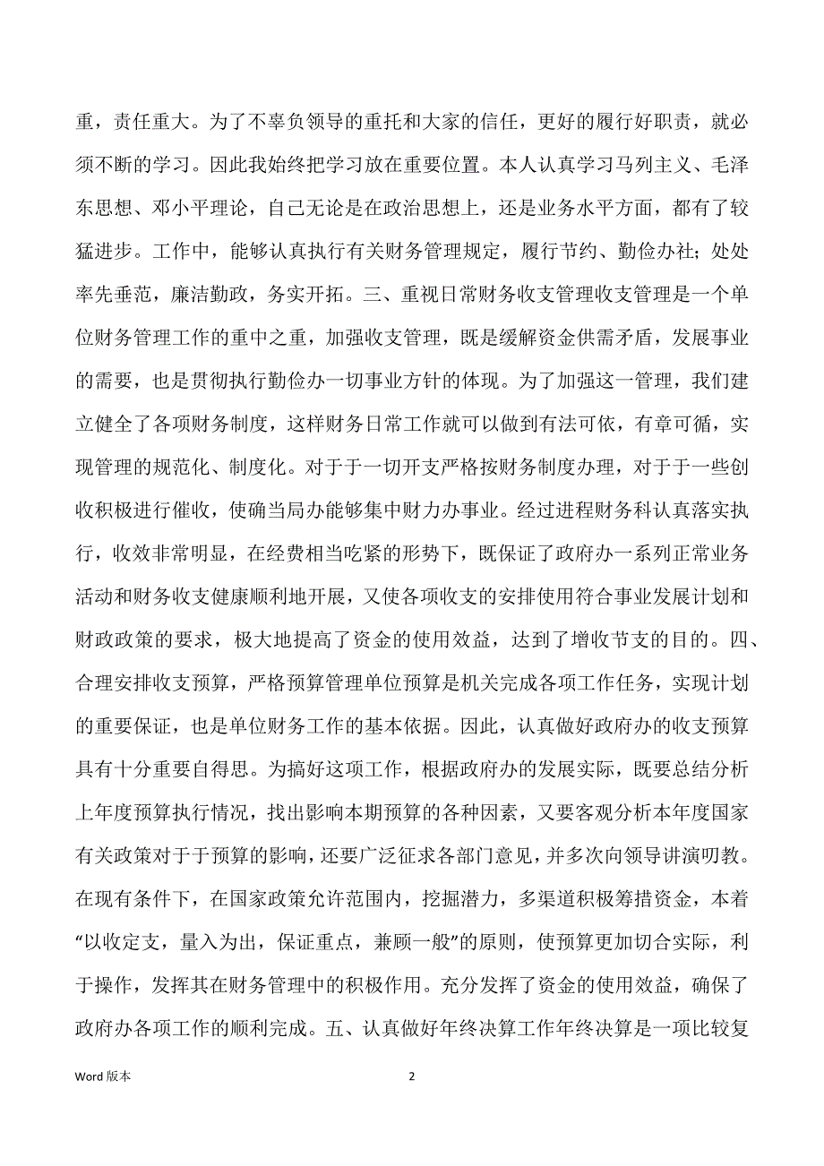 行政部门财务个人年度回顾三篇_第2页