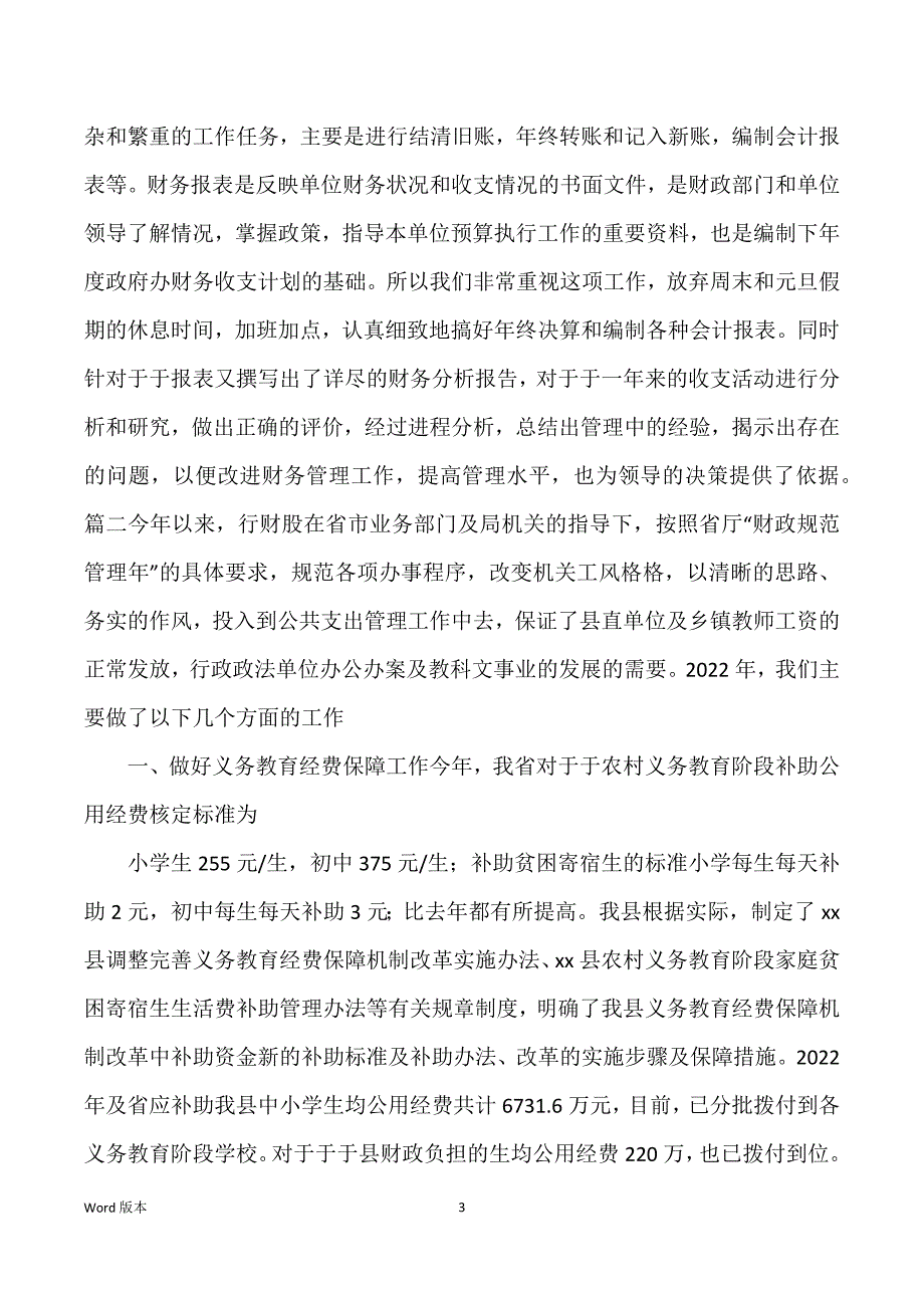 行政部门财务个人年度回顾三篇_第3页