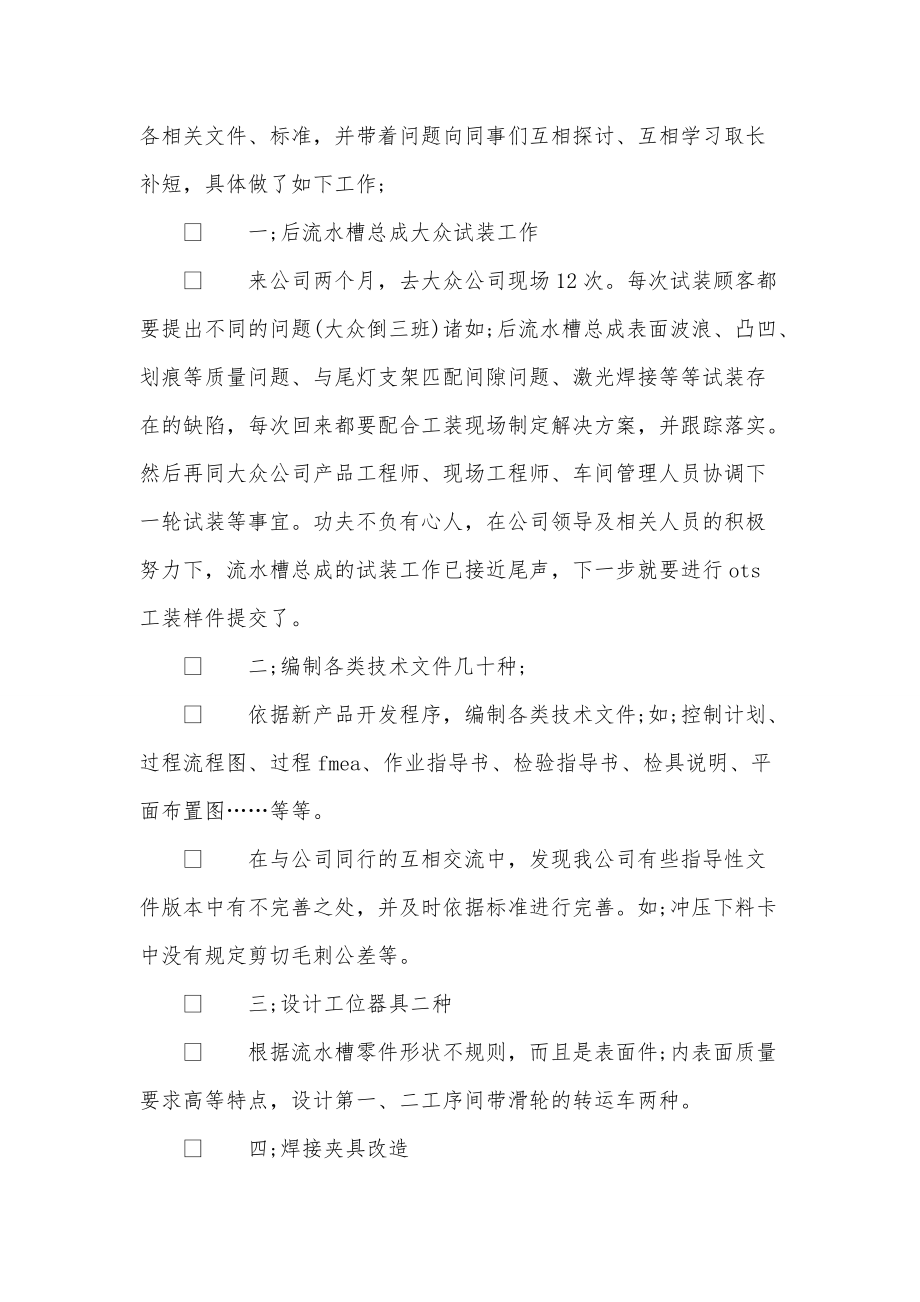 XXXX年软件工程师试用期个人工作总结_第2页