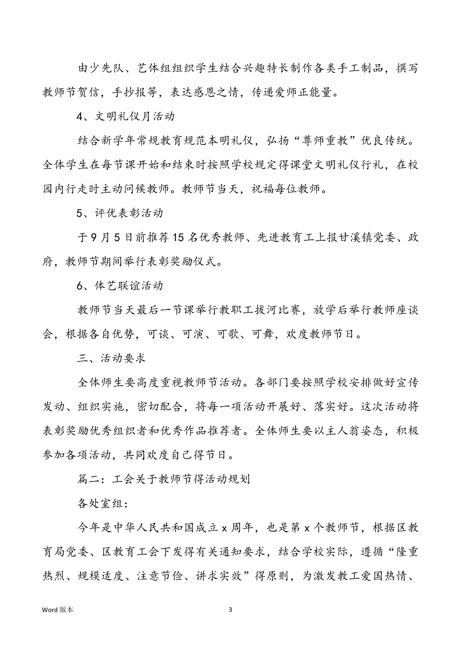 工会教师节得活动规划_工会教师节得活动规划_第3页