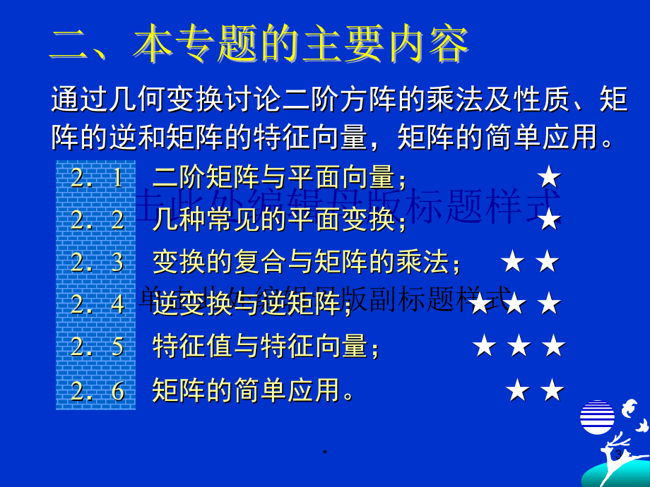 高二数学选修42矩阵与变换全章指导课件讲义教材_第3页