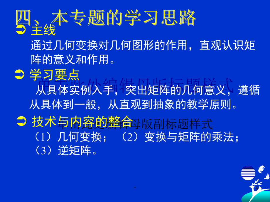 高二数学选修42矩阵与变换全章指导课件讲义教材_第5页