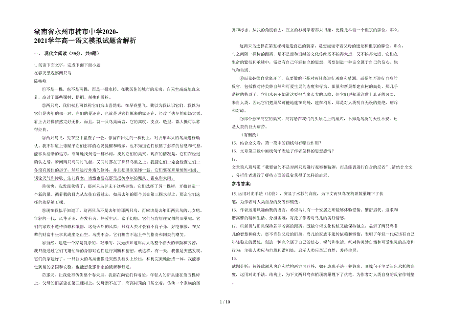 湖南省永州市楠市中学2020-2021学年高一语文模拟试题含解析_第1页