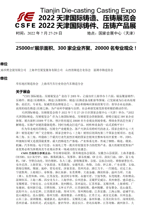 2022天津国际铸造、压铸展