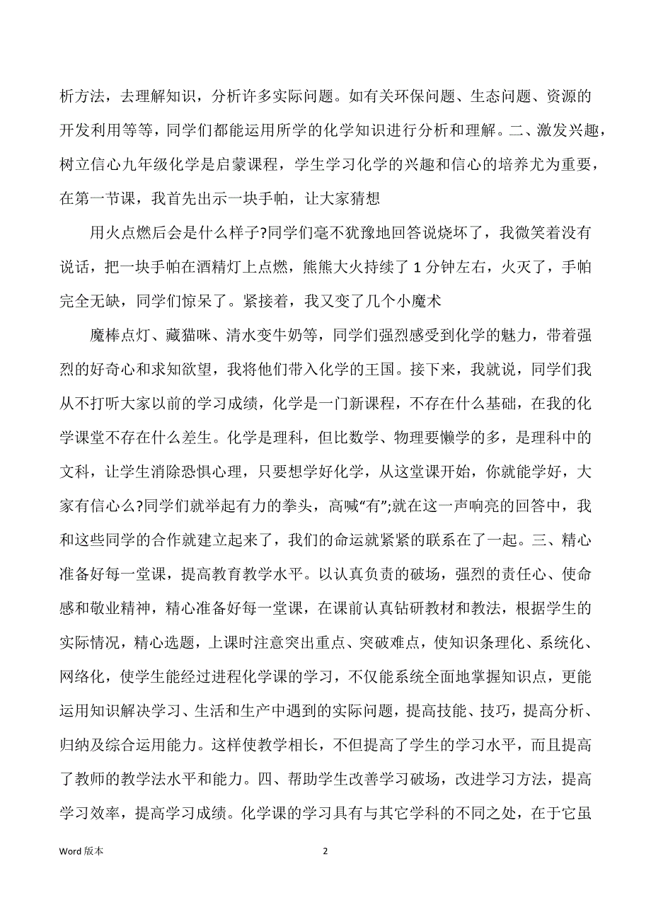 甄选得学校化学教师工作回顾_第2页