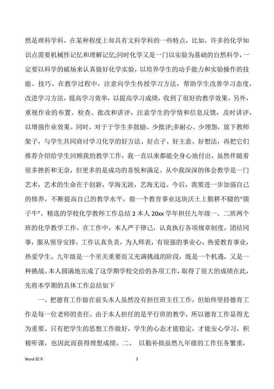 甄选得学校化学教师工作回顾_第3页