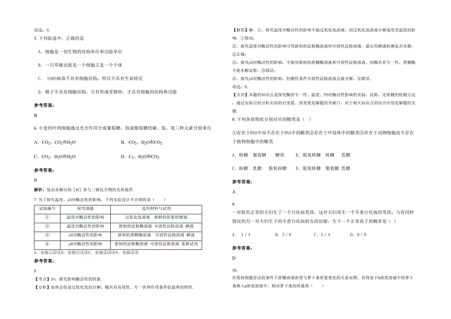 湖南省湘潭市雁坪中学2021年高一生物上学期期末试卷含解析_第2页