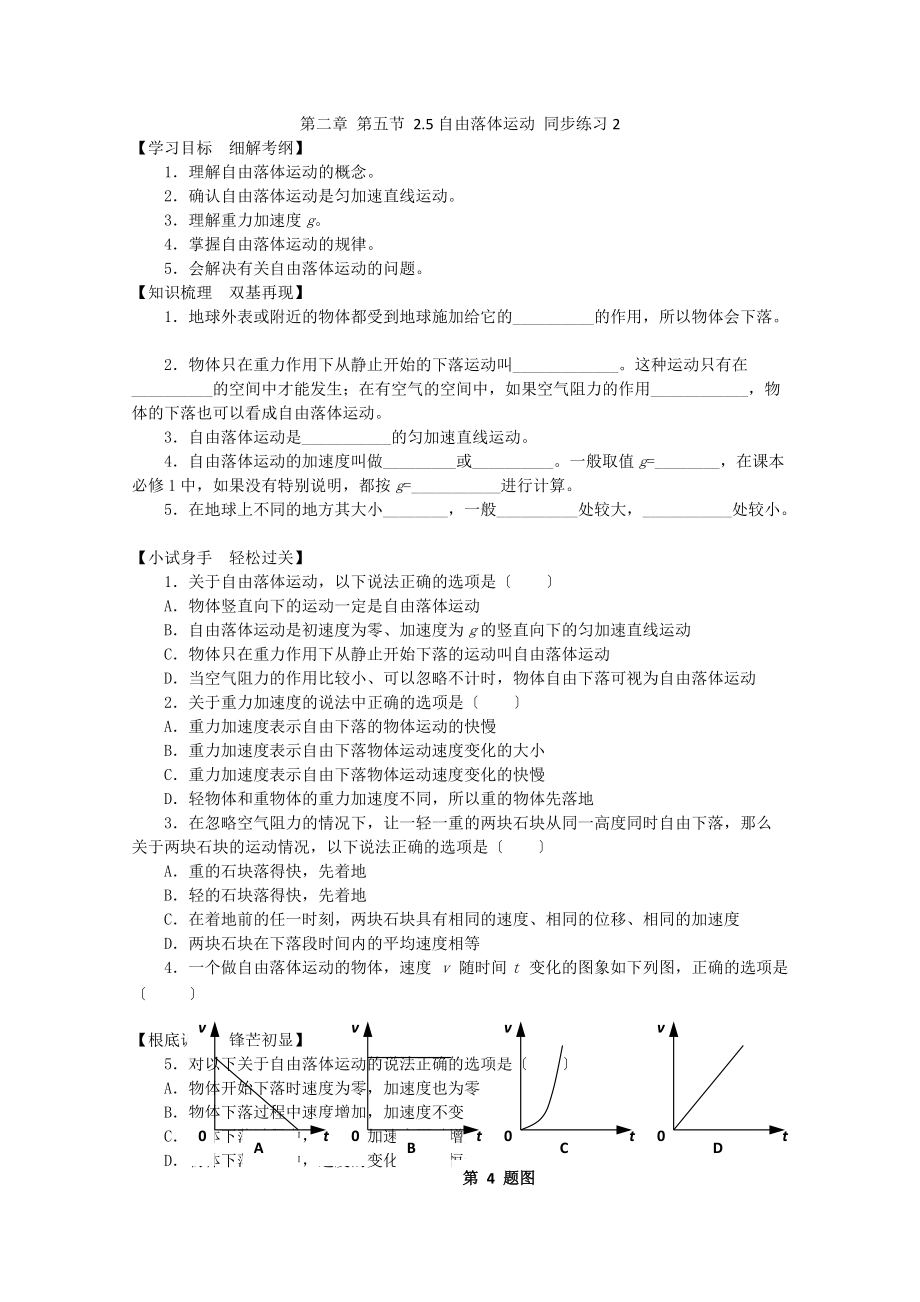 高中化学苏教版选修四专题2第一单元第一课时课下30分钟演练_第1页