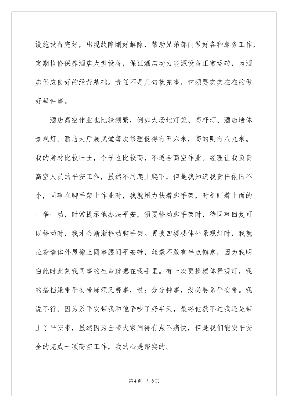 2022优秀员工的发言稿_12_第4页