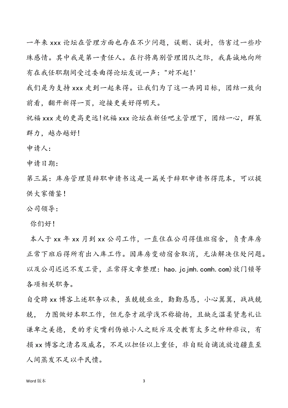 信息管理员辞职申请书(甄选多篇)_第3页