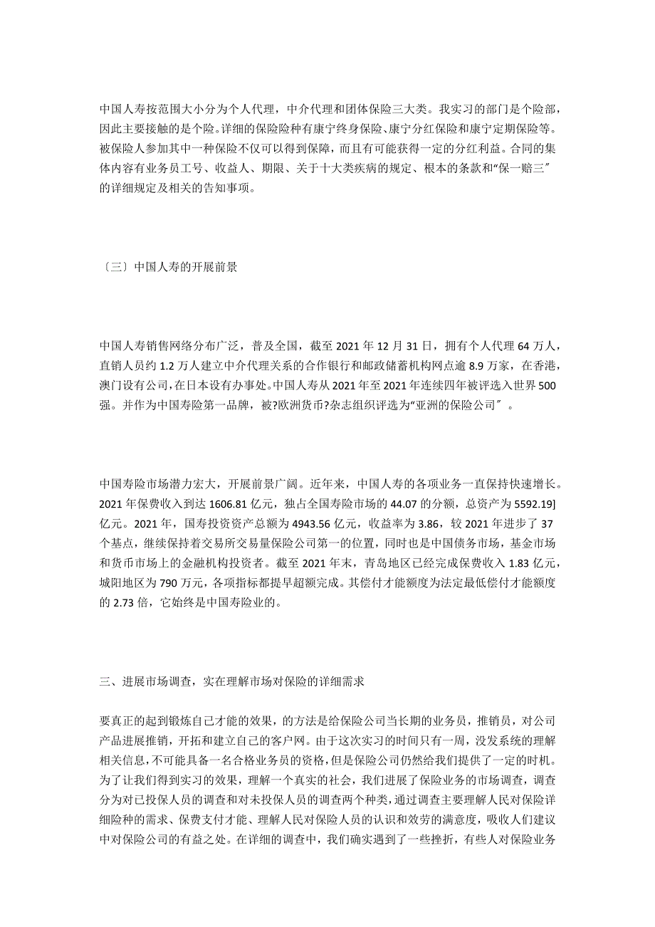 保险实习报告：2020年保险实习报告_第3页