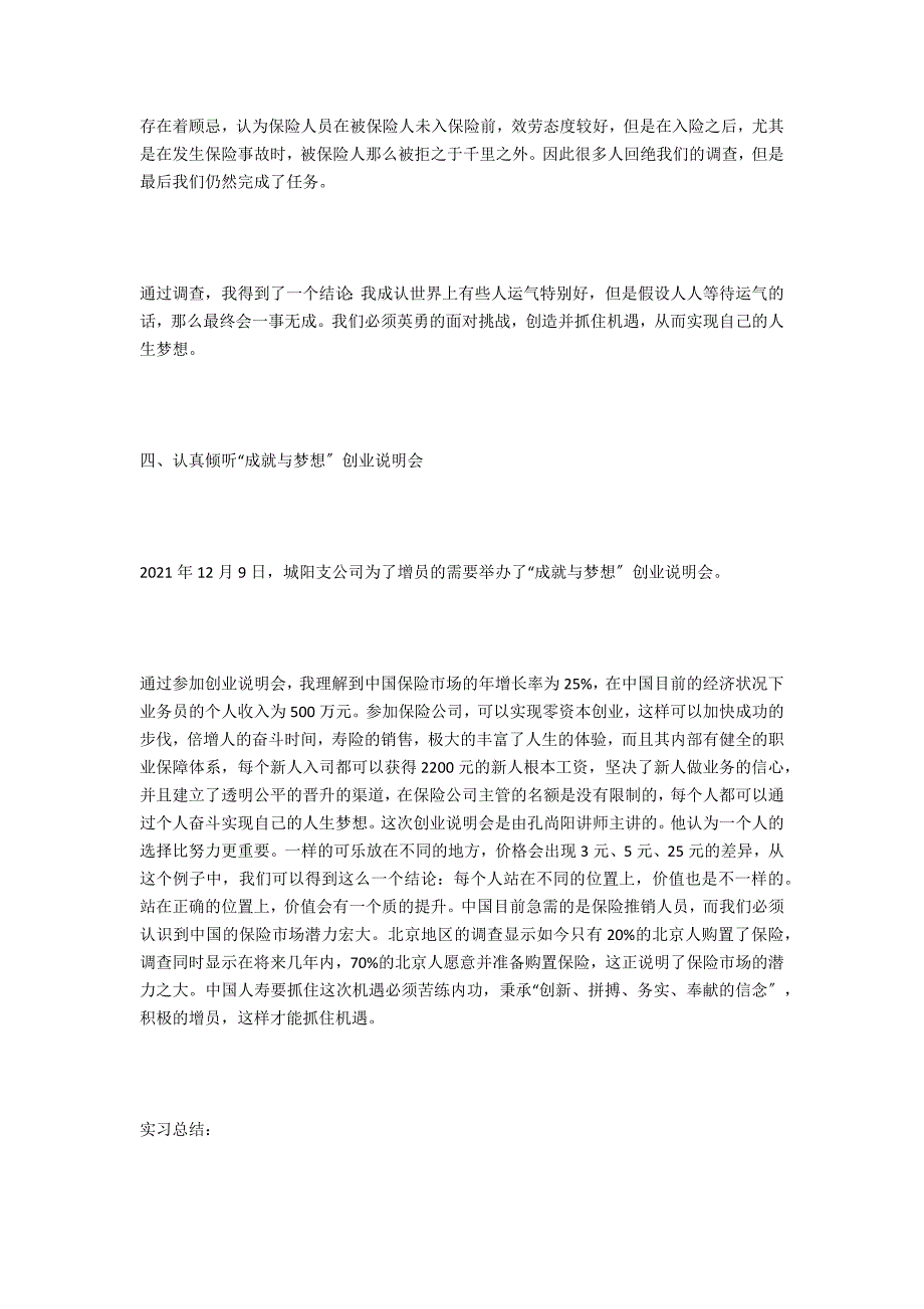 保险实习报告：2020年保险实习报告_第4页