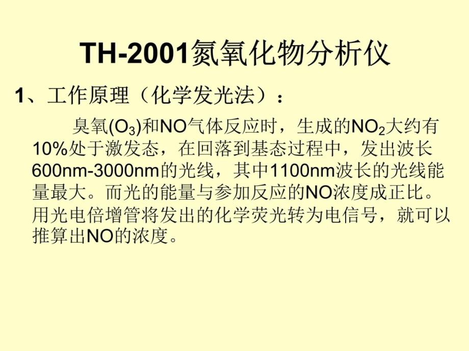 环境空气质量自动监测1上课讲义_第4页