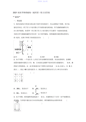 2022高考物理二轮专题复习：磁场练习和答案