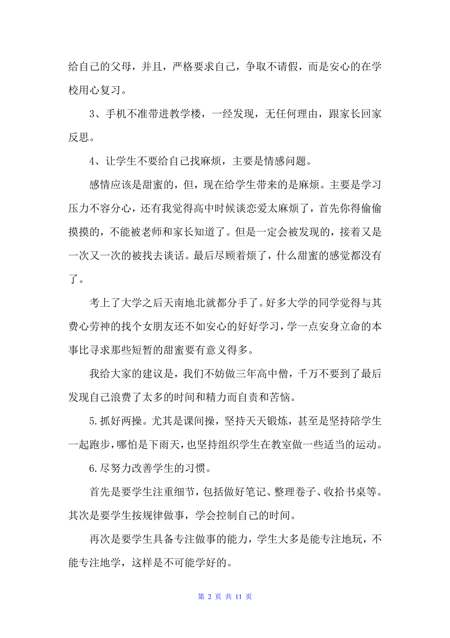 第一学期高三班主任工作计划模板（班主任工作计划）_第2页