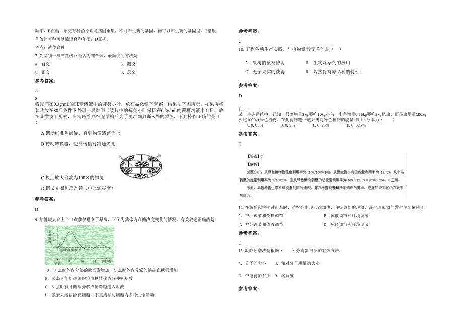 湖南省永州市白水镇第三中学高二生物下学期期末试题含解析_第2页