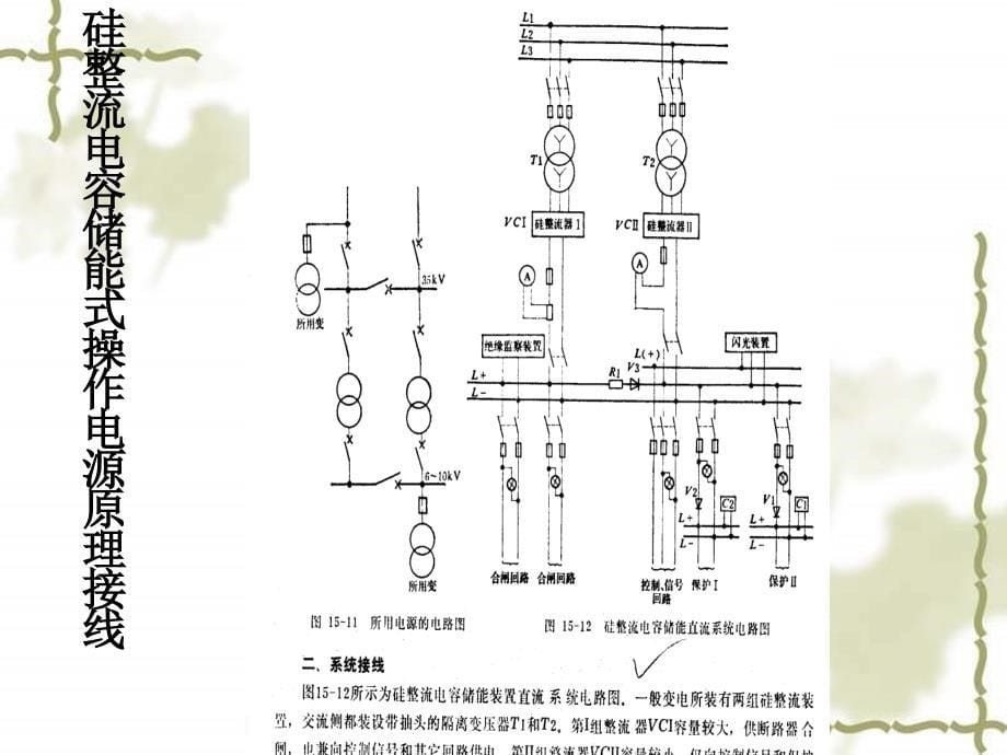 掌握操作电源的作用教学材料_第5页