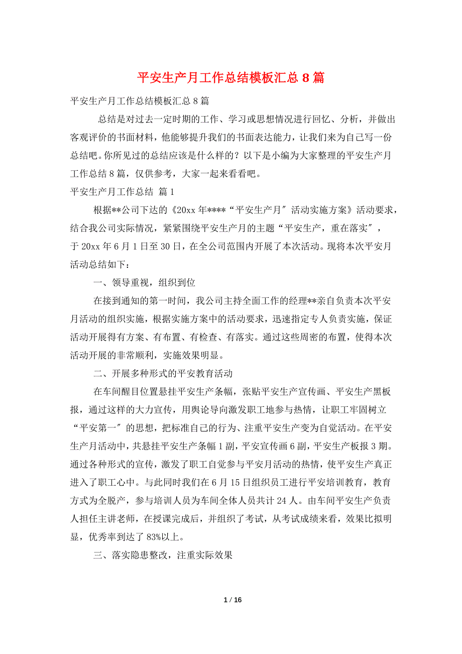 安全生产月工作总结模板汇总8篇_第1页