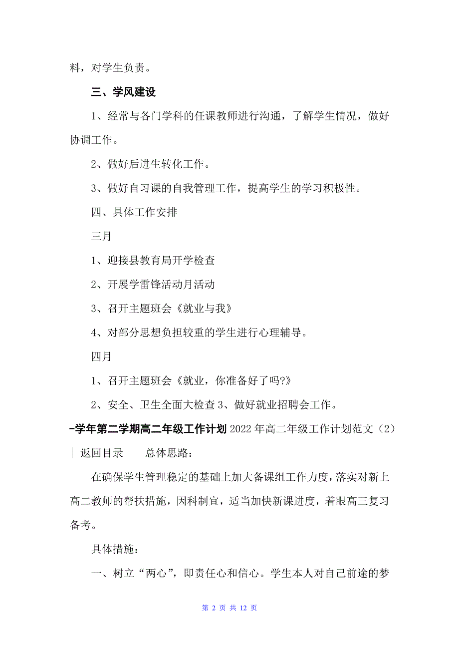 2022年高二年级工作计划范文4篇（工作计划范文）_第2页