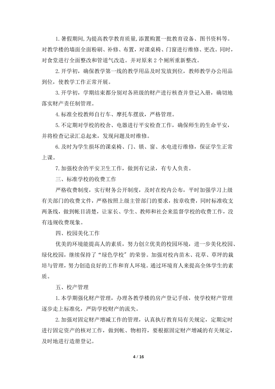 小学学校工作总结汇总5篇_第4页