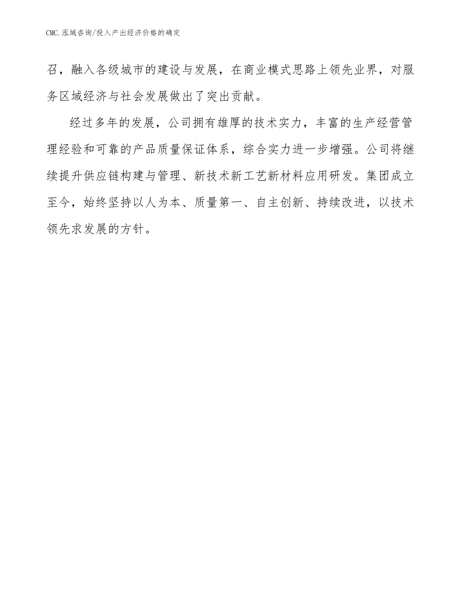 娃娃机公司投入产出经济价格的确定（范文）_第4页