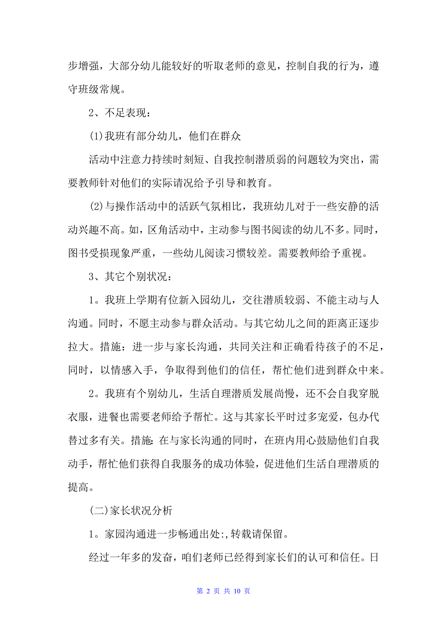 幼儿中班2022~2022学期春季教学计划（教学工作计划）_第2页