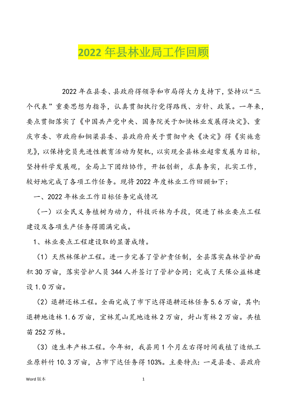 2022年县林业局工作回顾_第1页