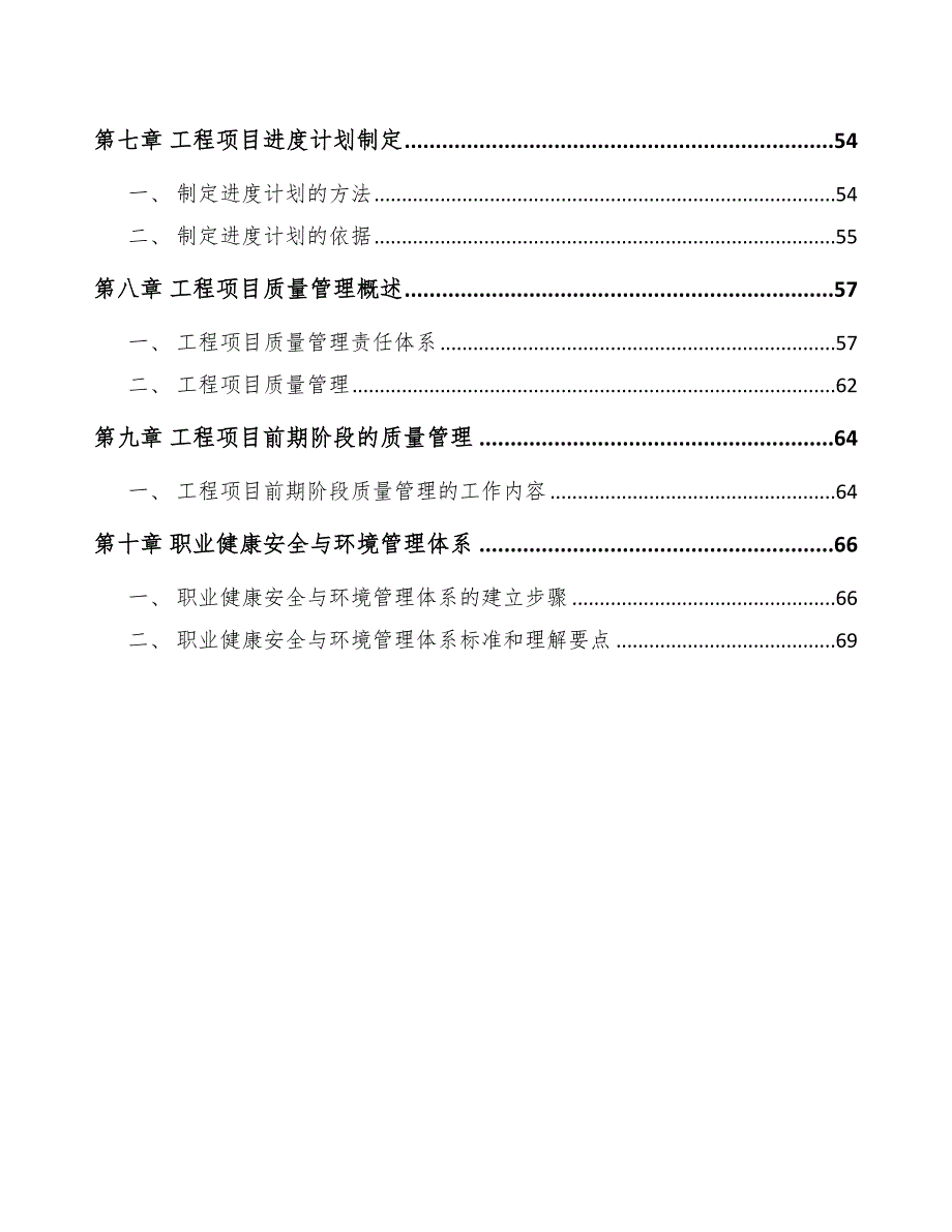 代餐粉行项目工程运营手册（模板）_第2页