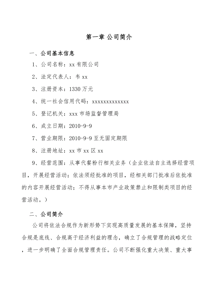 代餐粉行项目工程运营手册（模板）_第3页