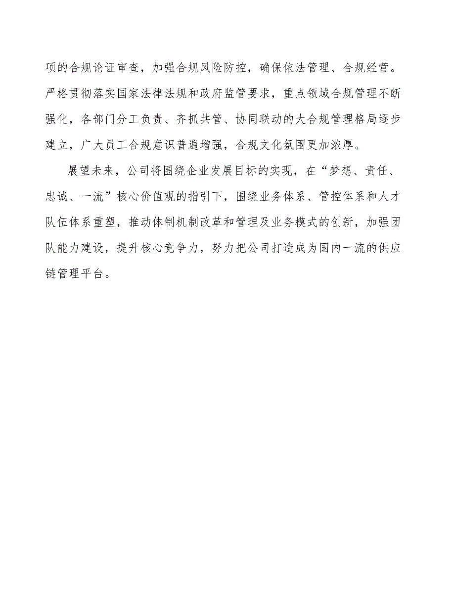 代餐粉行项目工程运营手册（模板）_第4页