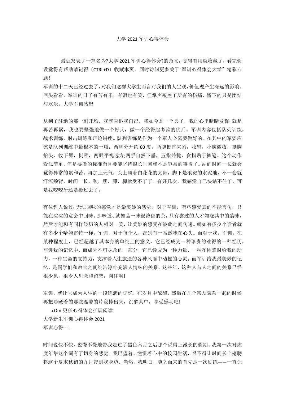 大学2021军训心得体会_2_第1页