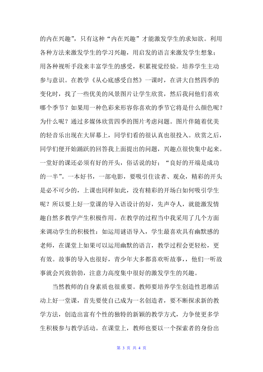 2022年新老师教学心得总结（教师工作总结）_第3页