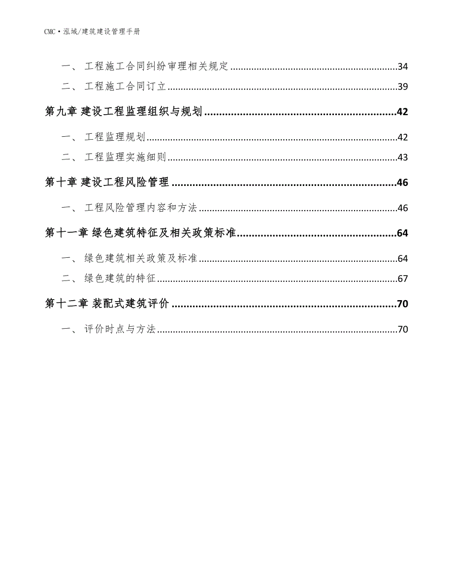 光催化材料项目建筑建设管理手册（参考）_第3页