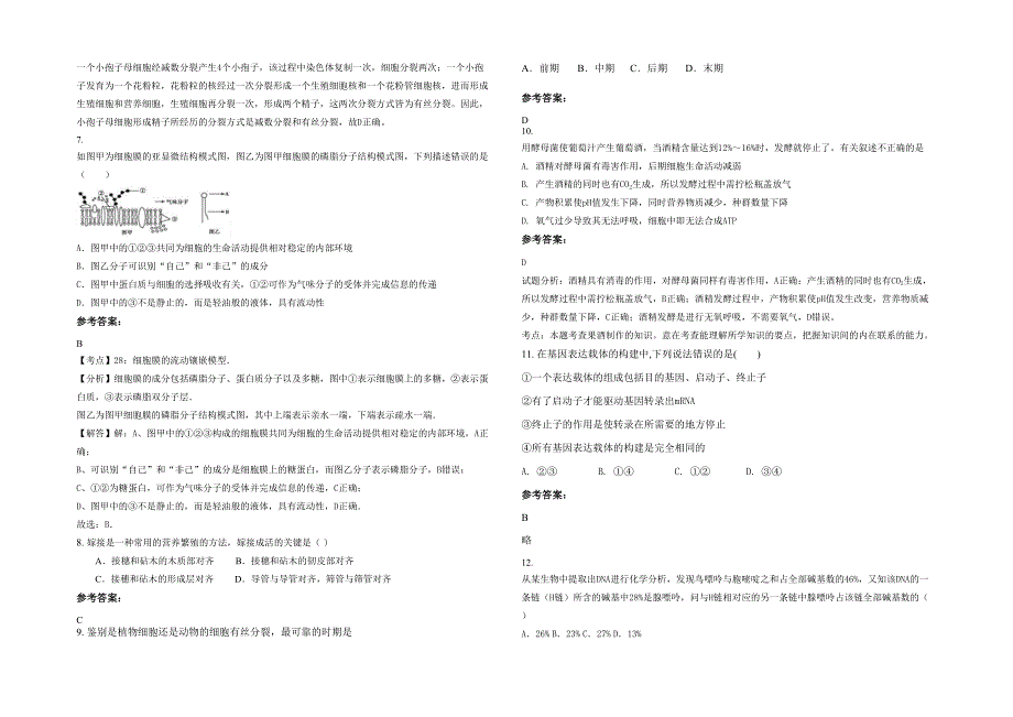 江苏省南京市兰花中学高二生物联考试卷含解析_第2页