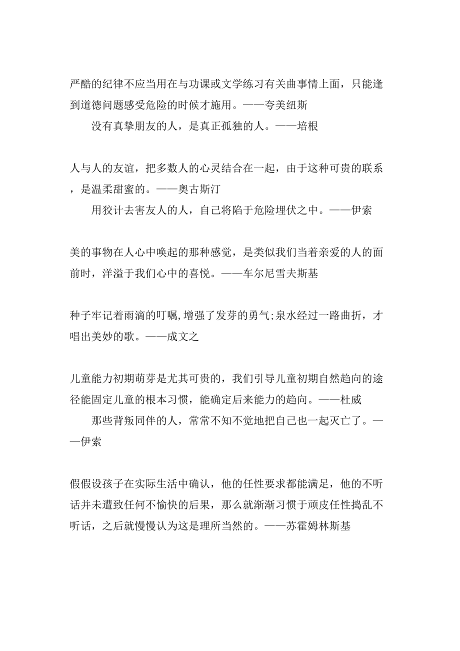 关于教师的名人名言警句大全_第2页