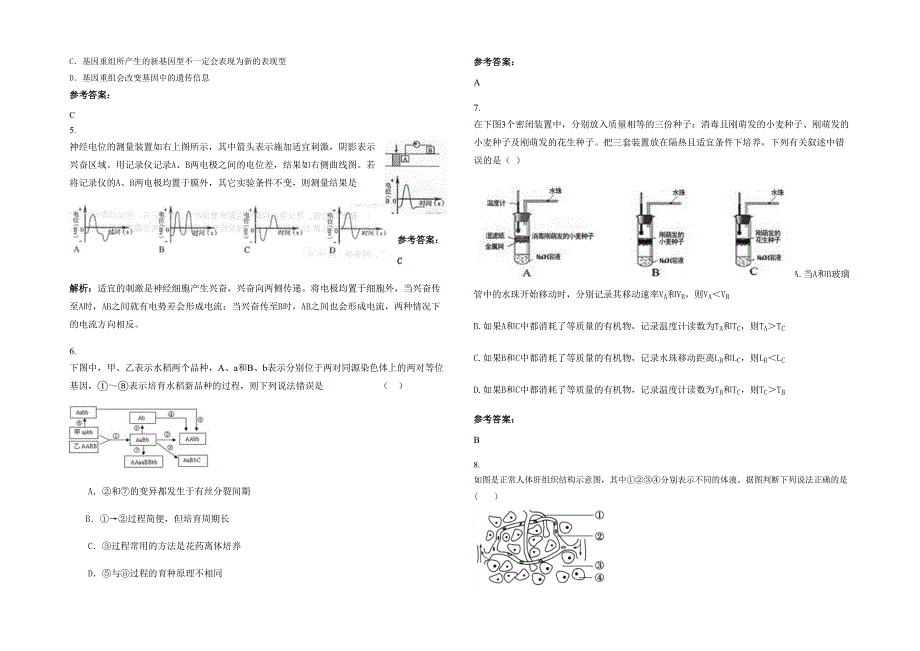 河北省张家口市赤城县田家窑乡中学2021-2022学年高三生物月考试题含解析_第2页