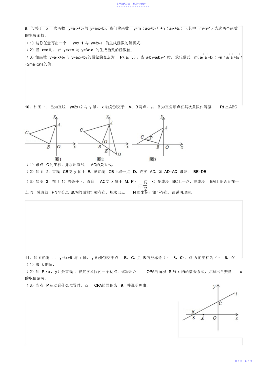 初二一次函数压轴题整理_第3页