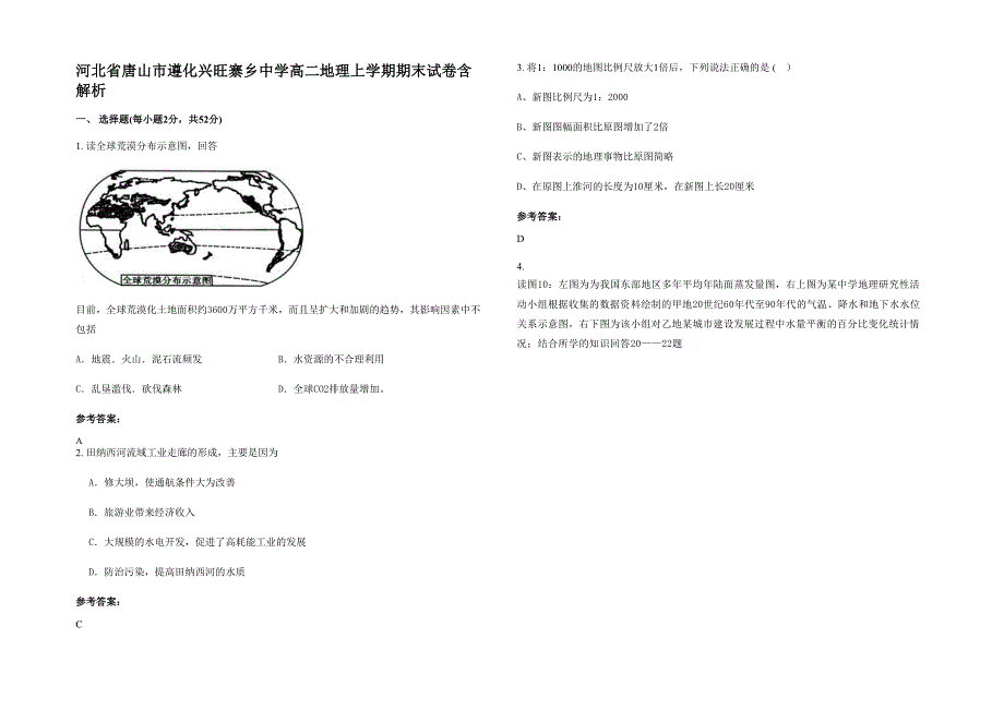 河北省唐山市遵化兴旺寨乡中学高二地理上学期期末试卷含解析_第1页