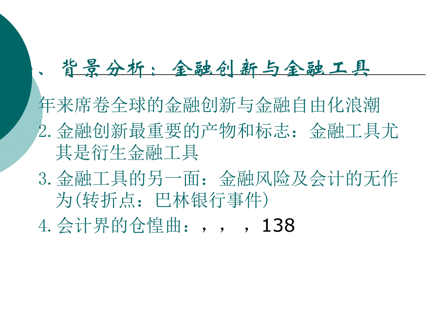 企业会计准则号：金融工具_第2页