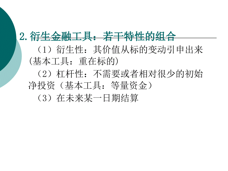 企业会计准则号：金融工具_第4页