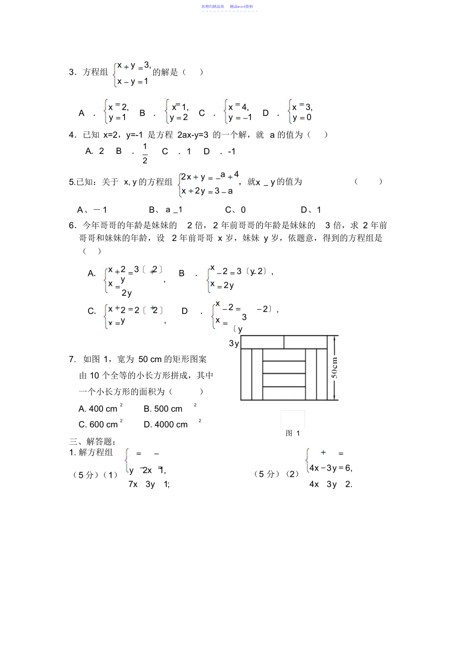 二元一次方程组复习题[下学期]新人教版七年级数学_第3页